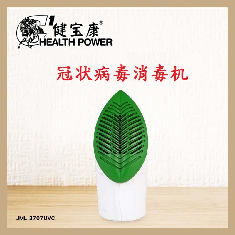 健宝康（Health Power） 3707UVC 冠状病毒消毒机 （车厢适用）